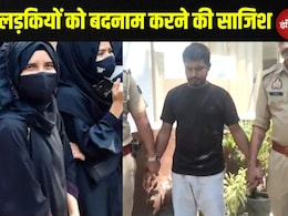 हिंदू लड़कों के साथ मुस्लिम लड़कियों का घूमना गुनाह... ये 'भगवा लव ट्रैप' क्या है? हिंदू लड़कों के साथ मुस्लिम लड़कियों का घूमना गुनाह... ये 'भगवा लव ट्रैप' क्या है?