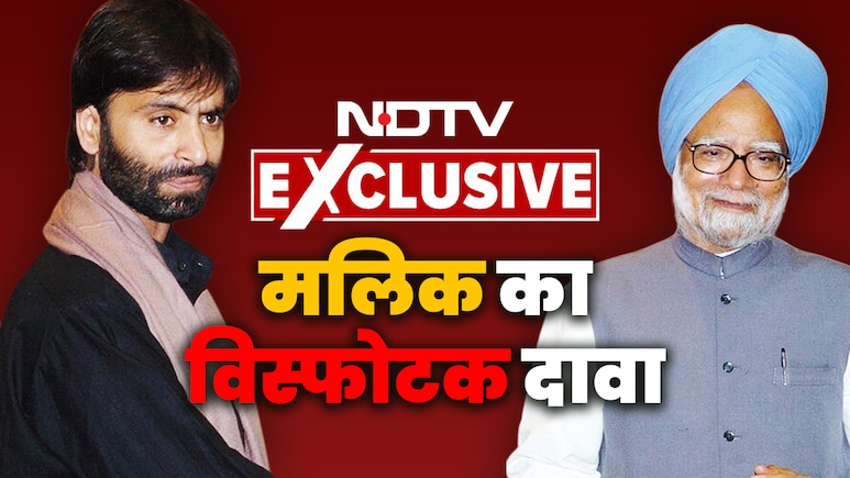 JKLF आतंकवादी यासीन मलिक ने पूर्व PM मनमोहन सिंह को लेकर दिल्ली हाई कोर्ट में दिया चौंकाने वाला हलफनामा