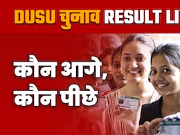 दिल्ली यूनिवर्सिटी छात्रसंघ चुनाव: ABVP की हैट्रिक, 4 में से 3 पदों पर दर्ज की जीत दिल्ली यूनिवर्सिटी छात्रसंघ चुनाव: ABVP की हैट्रिक, 4 में से 3 पदों पर दर्ज की जीत