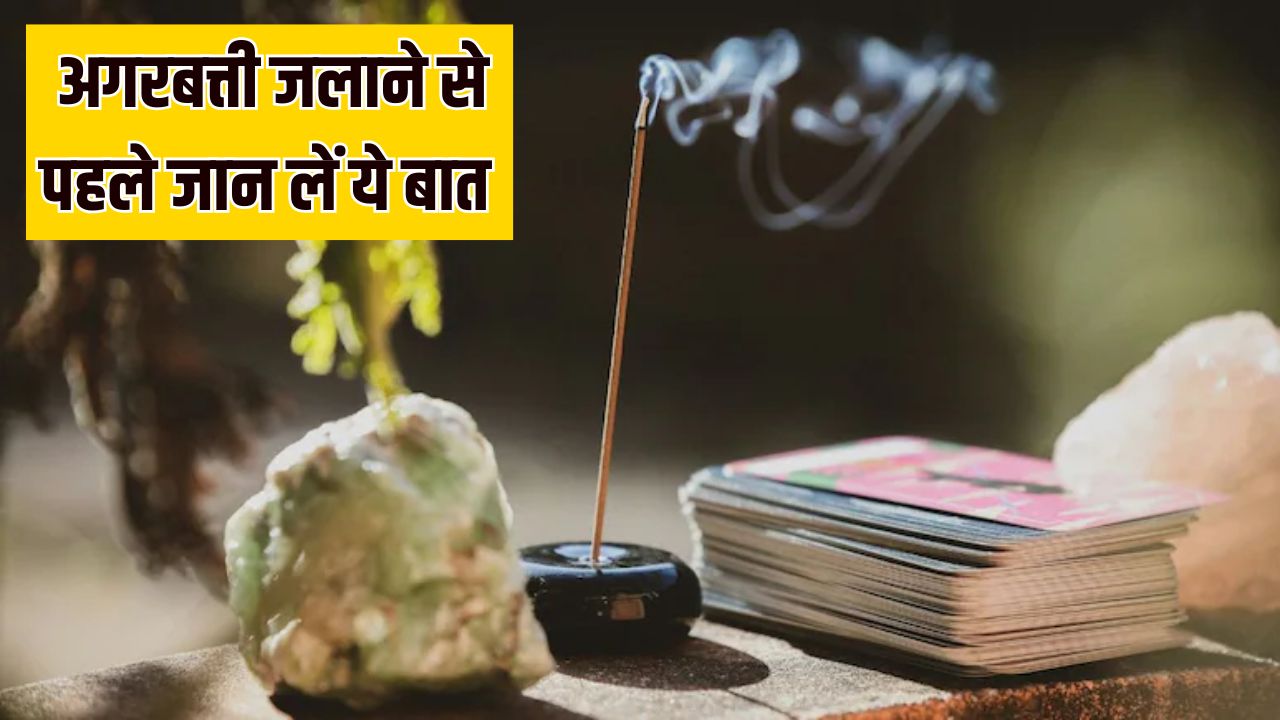 पूजा में अगरबत्ती जलाने से पहले जान लें ये बात, डॉक्टर ने बताया झेलने पड़ेंगे गंभीर नुकसान