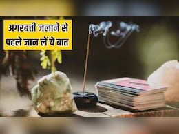 पूजा में अगरबत्ती जलाने से पहले जान लें ये बात, डॉक्टर ने बताया झेलने पड़ेंगे गंभीर नुकसान पूजा में अगरबत्ती जलाने से पहले जान लें ये बात, डॉक्टर ने बताया झेलने पड़ेंगे गंभीर नुकसान