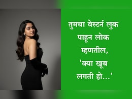 Google Gemini Trend:  जेमिनी AIचा साडी-घागरा लुक सोडा, आता जबरदस्त 3 वेस्टर्न लुक प्रॉम्प्ट करा ट्राय Google Gemini Trend:  जेमिनी AIचा साडी-घागरा लुक सोडा, आता जबरदस्त 3 वेस्टर्न लुक प्रॉम्प्ट करा ट्राय