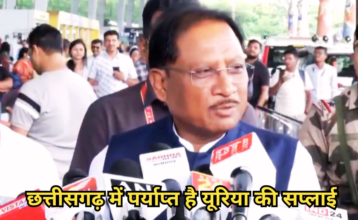 'पर्याप्त मात्रा में छत्तीसगढ़ में किसानों को मिल रहा है यूरिया, डीएपी खाद की समस्या भी जल्द दूर होगी'