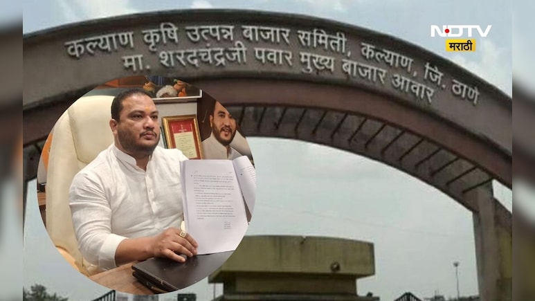 Kalyan News: कल्याणच्या APMC मध्ये बेकायदेशीर नोकर भरती? उच्च न्यायालयात याचिका दाखल