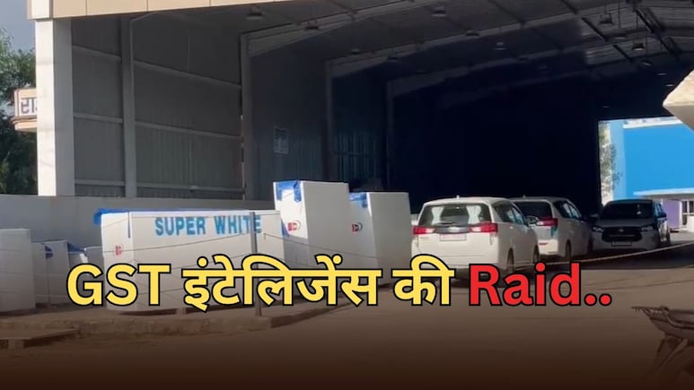 मार्बल सिटी में GST इंटेलिजेंस की रेड, मजदूरों के नाम पर करोड़ों की कंपनियां... जांच के बाद खुलेंगे राज