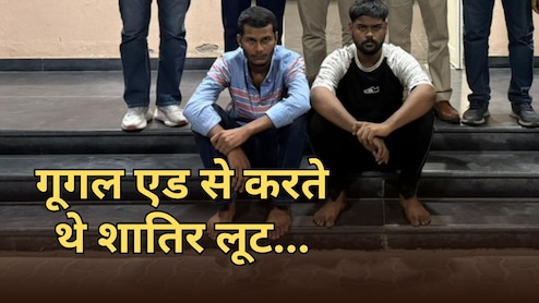 Rajasthan News: सेक्स रैकेट के नाम पर शातिर गिरोह करता था लूट, गूगल एड के जरिए देता था वारदात को अंजाम