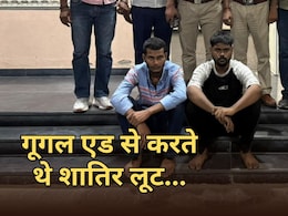 Rajasthan News: सेक्स रैकेट के नाम पर शातिर गिरोह करता था लूट, गूगल एड के जरिए देता था वारदात को अंजाम Rajasthan News: सेक्स रैकेट के नाम पर शातिर गिरोह करता था लूट, गूगल एड के जरिए देता था वारदात को अंजाम