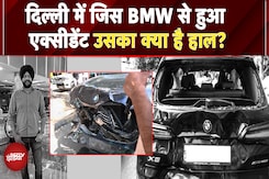 Delhi BMW Crash: जिस BMW से हुआ Navjot का एक्सीडेंट उसका कैसा है हाल? जब्त हो चुकी कार, जांच जारी Delhi BMW Crash: जिस BMW से हुआ Navjot का एक्सीडेंट उसका कैसा है हाल? जब्त हो चुकी कार, जांच जारी