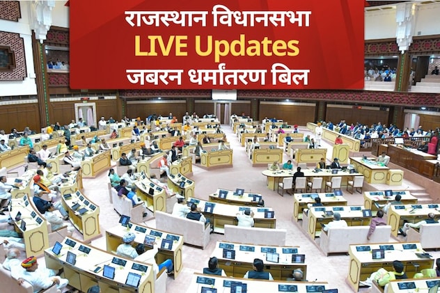 LIVE: 'ये किसी का बेडरूम-बाथरूम नहीं है', राजस्थान विधानसभा में 'कैमरे से निगरानी' पर बोले चीफ व्हीप