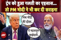 Donald Trump ने PM Modi को बताया महान, जवाब में पीएम ने भी कर दी रिश्तों की सराहना | India-US Ties Donald Trump ने PM Modi को बताया महान, जवाब में पीएम ने भी कर दी रिश्तों की सराहना | India-US Ties