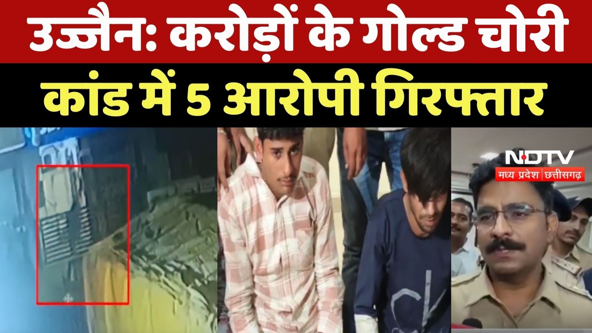 Bank Robbery in Ujjain: Religious Conversion कर बनाया Gang फिर बैंक में डकैती, अब 5 गिरफ्तार