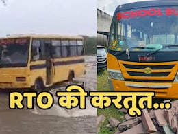 नीमच RTO की करतूत! नदी पार करती बस गायब, दूसरी जब्त – लीपापोती से गहराया शक नीमच RTO की करतूत! नदी पार करती बस गायब, दूसरी जब्त – लीपापोती से गहराया शक