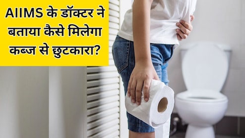AIIMS, Harvard के डॉक्टर ने बताए कब्ज से छुटकारा पाने के 4 सबसे असरदार तरीके, आंतों की सफाई के लिए कर लें ये काम