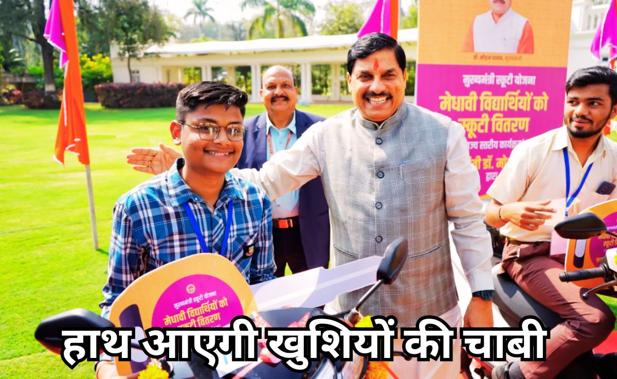छात्रों के हाथों में आज आएगी खुशियों की चाबी, CM मोहन 7832 टॉपर्स के खातों में ट्रांसफर करेंगे स्कूटी की राशि