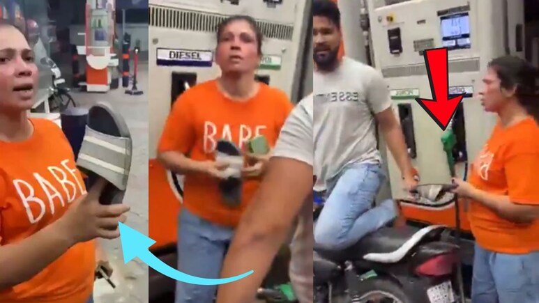 Viral Video : पेट्रोल पंपावर महिलेनं केला तुफान राडा, पायातील चप्पल काढली अन् थेट कर्मचाऱ्याच्या अंगावर धावली