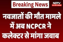 Indore News : नवजातों की मौत मामले में अब NCPCR ने Collector से मांग जवाब Indore News : नवजातों की मौत मामले में अब NCPCR ने Collector से मांग जवाब