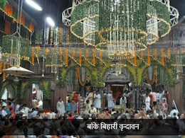 बांके बिहारी मंदिर में खत्म होगा वीआईपी कल्चर, दर्शन के समय में भी बदलाव ; यहां जानें सबकुछ बांके बिहारी मंदिर में खत्म होगा वीआईपी कल्चर, दर्शन के समय में भी बदलाव ; यहां जानें सबकुछ