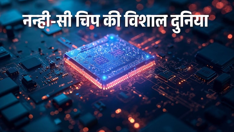 चिप इंडस्ट्री के बादशाह हैं ये 5 देश, दुनिया की 60% चिप एक अकेली कंपनी बनाती है चिप इंडस्ट्री के बादशाह हैं ये 5 देश, दुनिया की 60% चिप एक अकेली कंपनी बनाती है