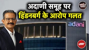 Hindenburg Case में SEBI ने Adani Group को दी Clean Chit, जानिए क्या कुछ कहा?