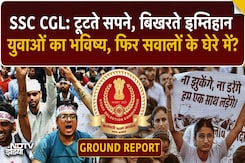 SSC CGL | 'डिबार' की धमकी, छात्रों के हक पर वार! क्या मिलेगा इंसाफ? SSC CGL | 'डिबार' की धमकी, छात्रों के हक पर वार! क्या मिलेगा इंसाफ?