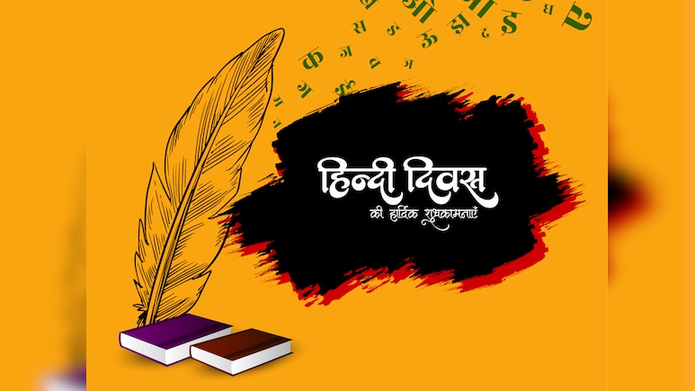 'भारत माता के माथे पर सजी बिंदी हूं, मैं भारत की बेटी आपकी अपनी हिंदी हूं' सभी को भेजें ये खास संदेश, बढ़ाएं मातृभाषा का सम्‍मान
