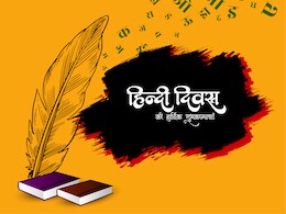 'भारत माता के माथे पर सजी बिंदी हूं, मैं भारत की बेटी आपकी अपनी हिंदी हूं' सभी को भेजें ये खास संदेश, बढ़ाएं मातृभाषा का सम्मान 'भारत माता के माथे पर सजी बिंदी हूं, मैं भारत की बेटी आपकी अपनी हिंदी हूं' सभी को भेजें ये खास संदेश, बढ़ाएं मातृभाषा का सम्मान