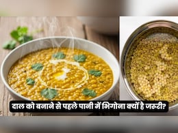 दाल खाने के बाद फूल जाता है पेट, हो जाती है गैस? जानें बनाने से पहले कितनी देर भिगोना है जरूरी दाल खाने के बाद फूल जाता है पेट, हो जाती है गैस? जानें बनाने से पहले कितनी देर भिगोना है जरूरी