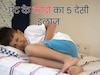 पेट में कीड़े होने पर दिखाई देते हैं ये 6 लक्षण, इन 5 देसी नुस्खों से करें इलाज, मिल सकता है आराम