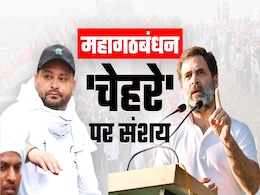 महागठबंधन में सीएम फेस पर 'रार', क्या फायदे में हैं नीतीश कुमार महागठबंधन में सीएम फेस पर 'रार', क्या फायदे में हैं नीतीश कुमार
