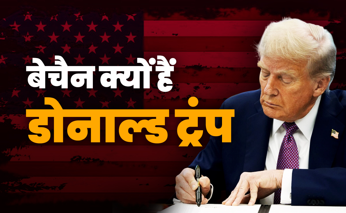 डोनाल्ड ट्रंप क्यों कह रहे हैं कि अमेरिका ने भारत को खो दिया, वो किस बात से हैं परेशान