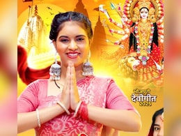 Lalaki Chunariya: नवरात्री के पहले दिन रिलीज हुआ ललकी चुनरिया, भक्ति का अलग रंग दिखाता है ये गीत Lalaki Chunariya: नवरात्री के पहले दिन रिलीज हुआ ललकी चुनरिया, भक्ति का अलग रंग दिखाता है ये गीत