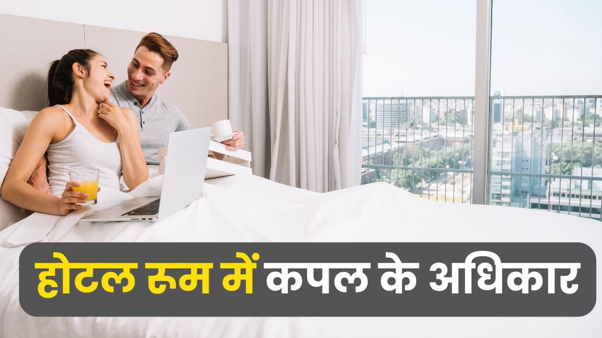हम तुम एक कमरे में बंद हों और पुलिस आ जाए... ऐसा होने पर क्या नहीं कर सकते हैं पुलिसवाले?
