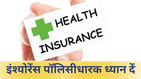 इंश्योरेंस पोर्ट करते समय ध्यान रखें ये बातें, नहीं तो लग जाएगा लाखों का चूना