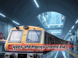 Mumbai Underground Railway: मुंबईत जमिनीखालून धावणार लोकल ट्रेन; काय आहे रेल्वेचा प्लान?