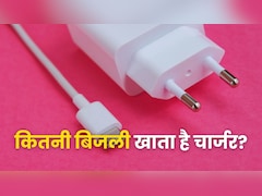 सॉकेट में मोबाइल चार्जर लगाकर छोड़ देते हैं आप? जानें कितनी बिजली होती है खर्च