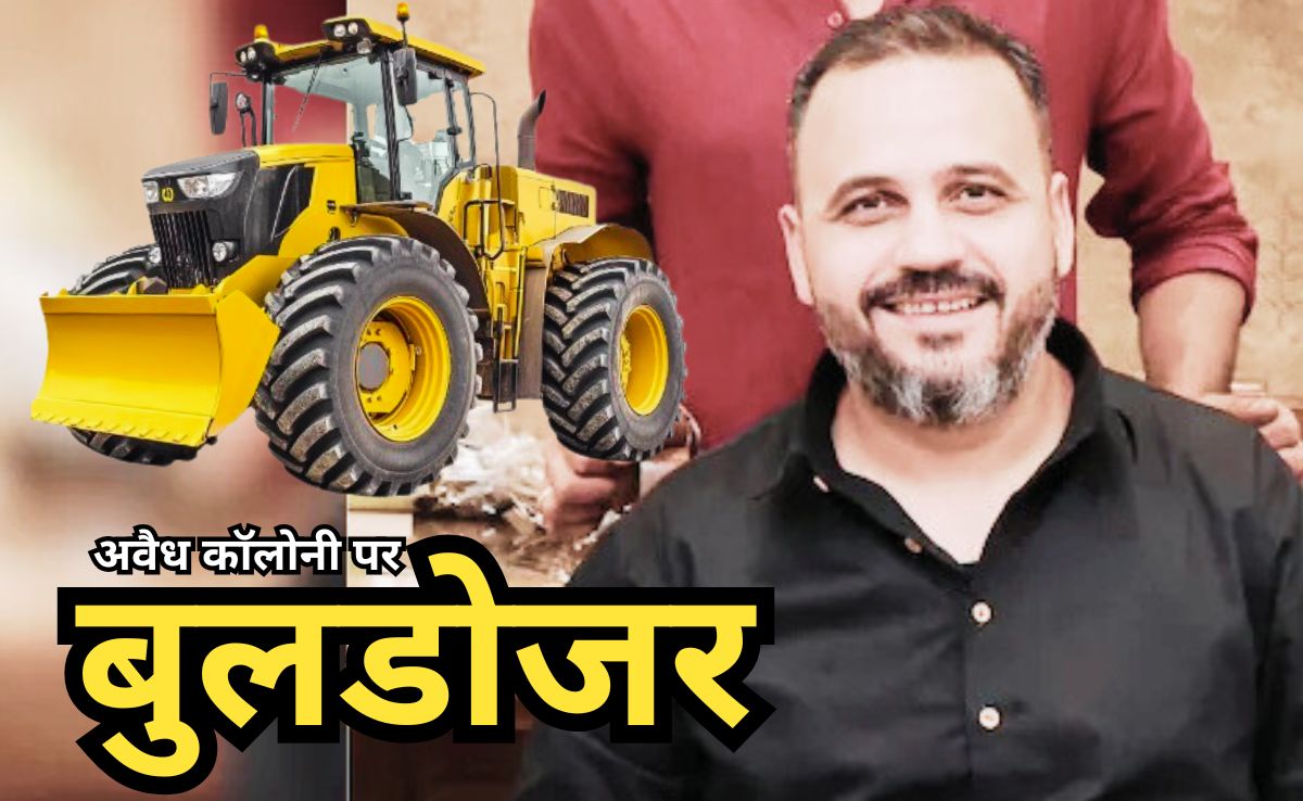 Bulldozer Action: अब ड्रग माफिया शारिक मछली के हथाईखेड़ा डेम अनंतपुर में बने अवैध कॉलोनियों पर चलेगा बुलडोजर
