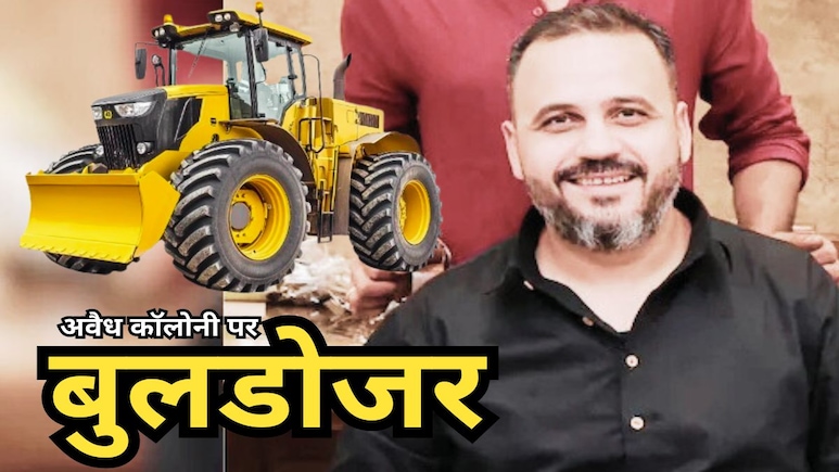 Bulldozer Action: अब ड्रग माफिया शारिक मछली के हथाईखेड़ा डेम अनंतपुर में बने अवैध कॉलोनियों पर चलेगा बुलडोजर Bulldozer Action: अब ड्रग माफिया शारिक मछली के हथाईखेड़ा डेम अनंतपुर में बने अवैध कॉलोनियों पर चलेगा बुलडोजर