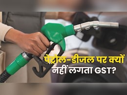 पेट्रोल-डीजल पर GST लगते ही जनता की हो जाएगी मौज! इतने रुपये तक कम हो जाएंगे रेट पेट्रोल-डीजल पर GST लगते ही जनता की हो जाएगी मौज! इतने रुपये तक कम हो जाएंगे रेट