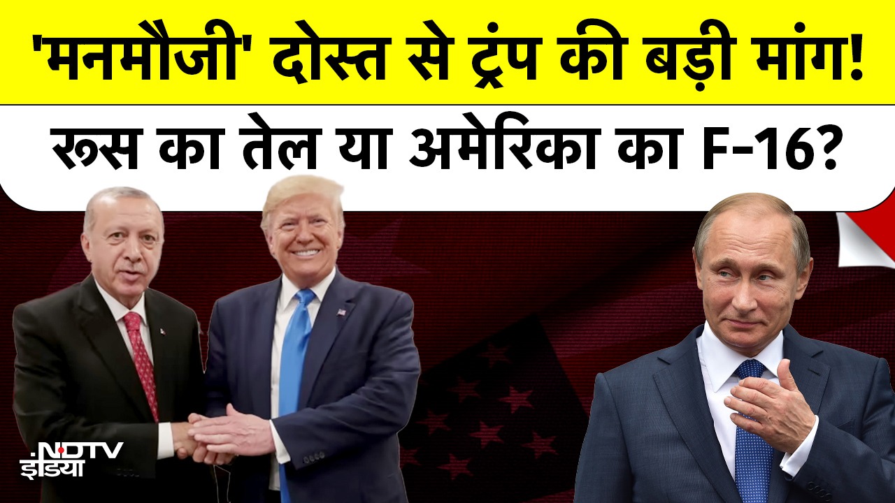 'मुझे मनमौजी लोग पसंद नहीं'..Erdogan, White House की Meeting में बोले Trump