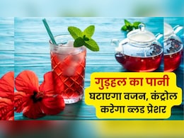 रोज गुड़हल का पानी पीने से क्या होता है? वजन, ब्लड प्रेशर, पिगमेंटेशन की है रामबाण औषधी रोज गुड़हल का पानी पीने से क्या होता है? वजन, ब्लड प्रेशर, पिगमेंटेशन की है रामबाण औषधी