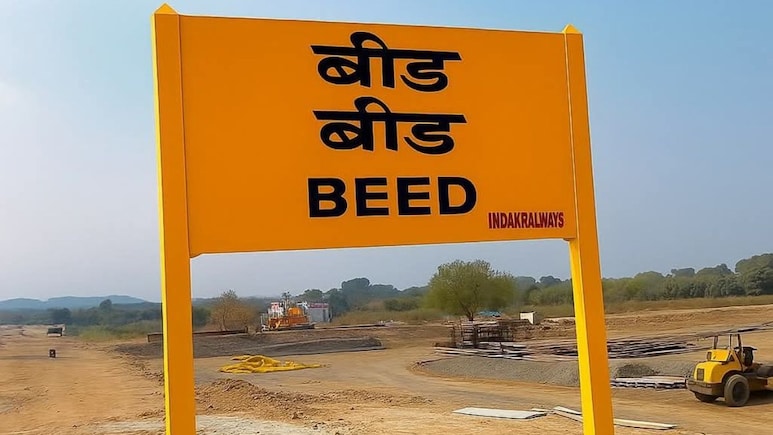 Beed News: प्रतीक्षा संपली! 40 रुपयांत बीडहून अहिल्यानगरला रेल्वेने जा; किती स्टेशन असणार? वाचा सर्व माहिती
