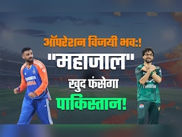 IND vs PAK: 'महाजाल' बुनकर फेंका था पासा, आज भारत के खिलाफ इसी फंदे में फंस जाएगा पाकिस्तान