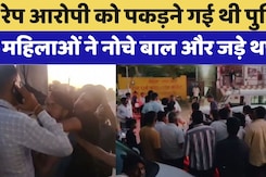 Sikar News:Police के नोचे बाल और जड़े थप्पड़ | Rape Accused | Rajasthan Top News | Latest News Sikar News:Police के नोचे बाल और जड़े थप्पड़ | Rape Accused | Rajasthan Top News | Latest News