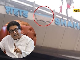 Raj Thackeray: 'सहद' नाही 'शहाड'च! राज ठाकरेंच्या एका शब्दाने रेल्वेला नमवले, मराठी बाणा पुन्हा चर्चेत Raj Thackeray: 'सहद' नाही 'शहाड'च! राज ठाकरेंच्या एका शब्दाने रेल्वेला नमवले, मराठी बाणा पुन्हा चर्चेत