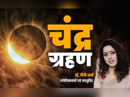 Chandra Grahan 2025: सितंबर में 7–8 की रात लगने वाला ग्रहण आखिर क्यों इन 5 राशियों को कर रहा है सावधान? Chandra Grahan 2025: सितंबर में 7–8 की रात लगने वाला ग्रहण आखिर क्यों इन 5 राशियों को कर रहा है सावधान?