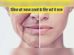 ये 7 काम कर लिए तो उम्र से ज्यादा जवान दिखेंगे आप, डाइटिशियन ने बताया बढ़ जाएगा कोलेजन ये 7 काम कर लिए तो उम्र से ज्यादा जवान दिखेंगे आप, डाइटिशियन ने बताया बढ़ जाएगा कोलेजन