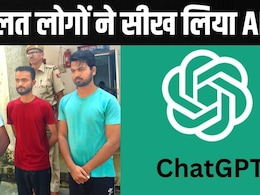 Rajasthan News: ChatGPT की शक्तियों का गलत इस्तेमाल, बरस रहा था पैसा, गिरोह की कहानी सुन हिल गई पुलिस Rajasthan News: ChatGPT की शक्तियों का गलत इस्तेमाल, बरस रहा था पैसा, गिरोह की कहानी सुन हिल गई पुलिस