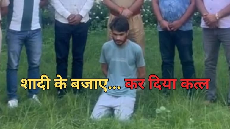 Rajasthan: शादी का दबाव बना रही युवती का प्रिंस ने किया कत्ल, खुद कबूल किये सारे राज