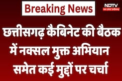 Chhattisgarh Cabinet की बैठक शुरू, Naxal मुक्त अभियान समेत कई मुद्दों पर हो सकती है चर्चा Chhattisgarh Cabinet की बैठक शुरू, Naxal मुक्त अभियान समेत कई मुद्दों पर हो सकती है चर्चा