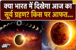 भारत में दिखेगा ये सूर्य ग्रहण या नहीं? भारत में दिखेगा ये सूर्य ग्रहण या नहीं?
